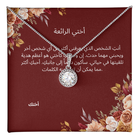 Necklace for Sister-001